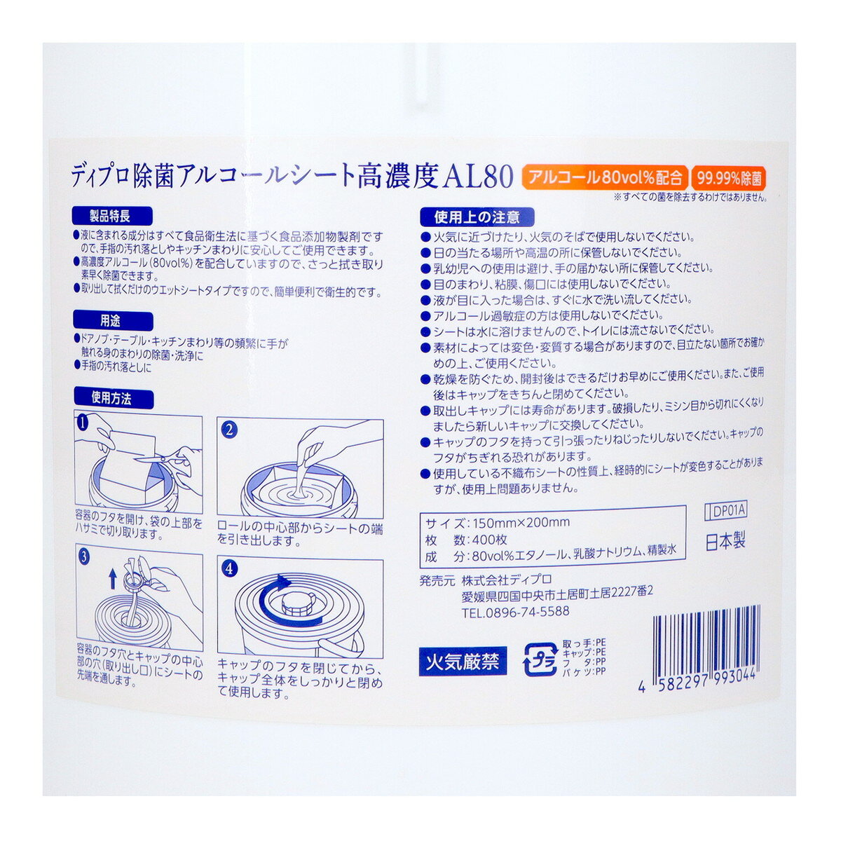 【送料お得・まとめ買い×2個セット】小津産業 ディプロ 除菌 アルコールシート 高...