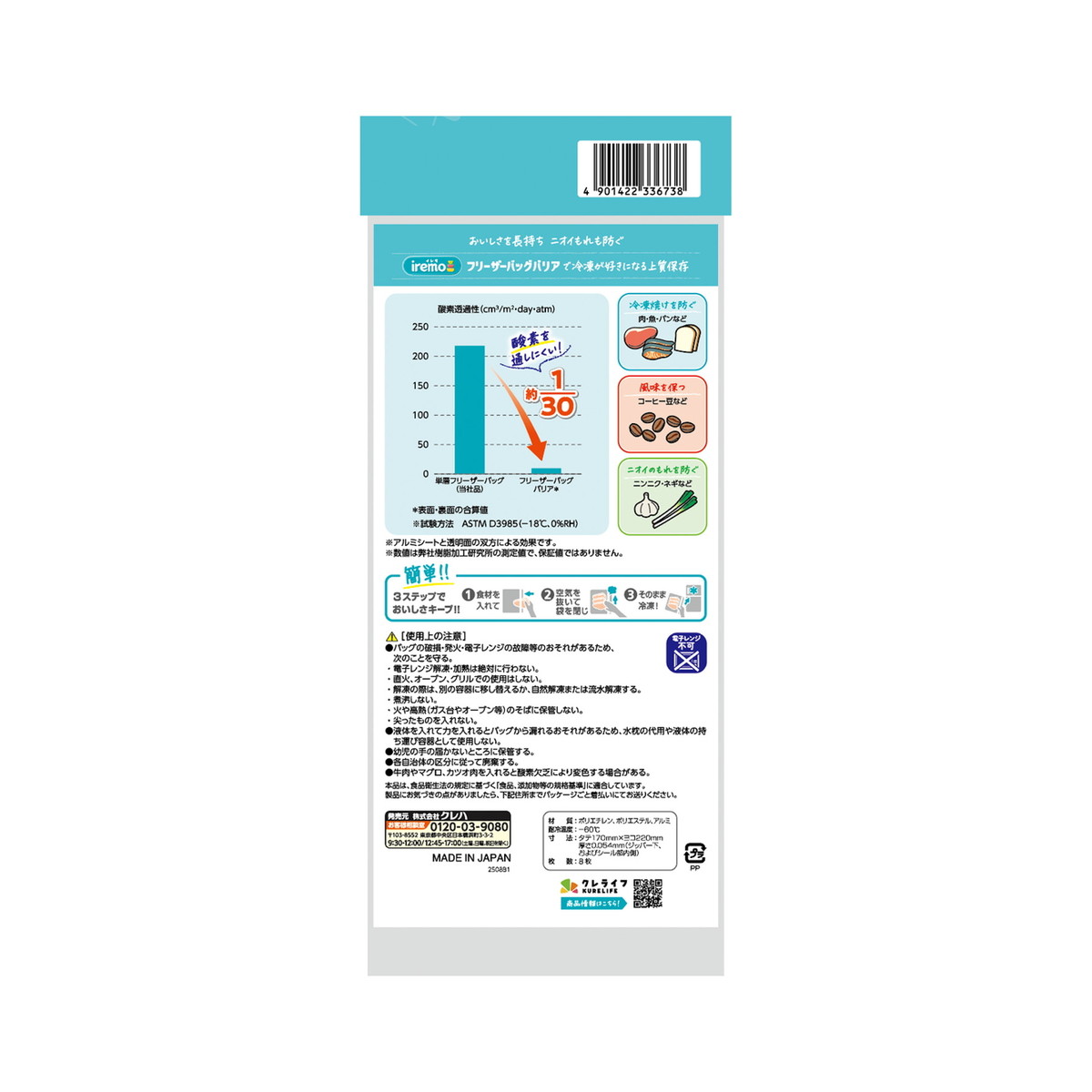 【送料お得・まとめ買い×48個セット】クレハ イレモ iremo フリーザーバッグ バリア 8枚 kaigo-10367088 ホームライフ サンプル画像2