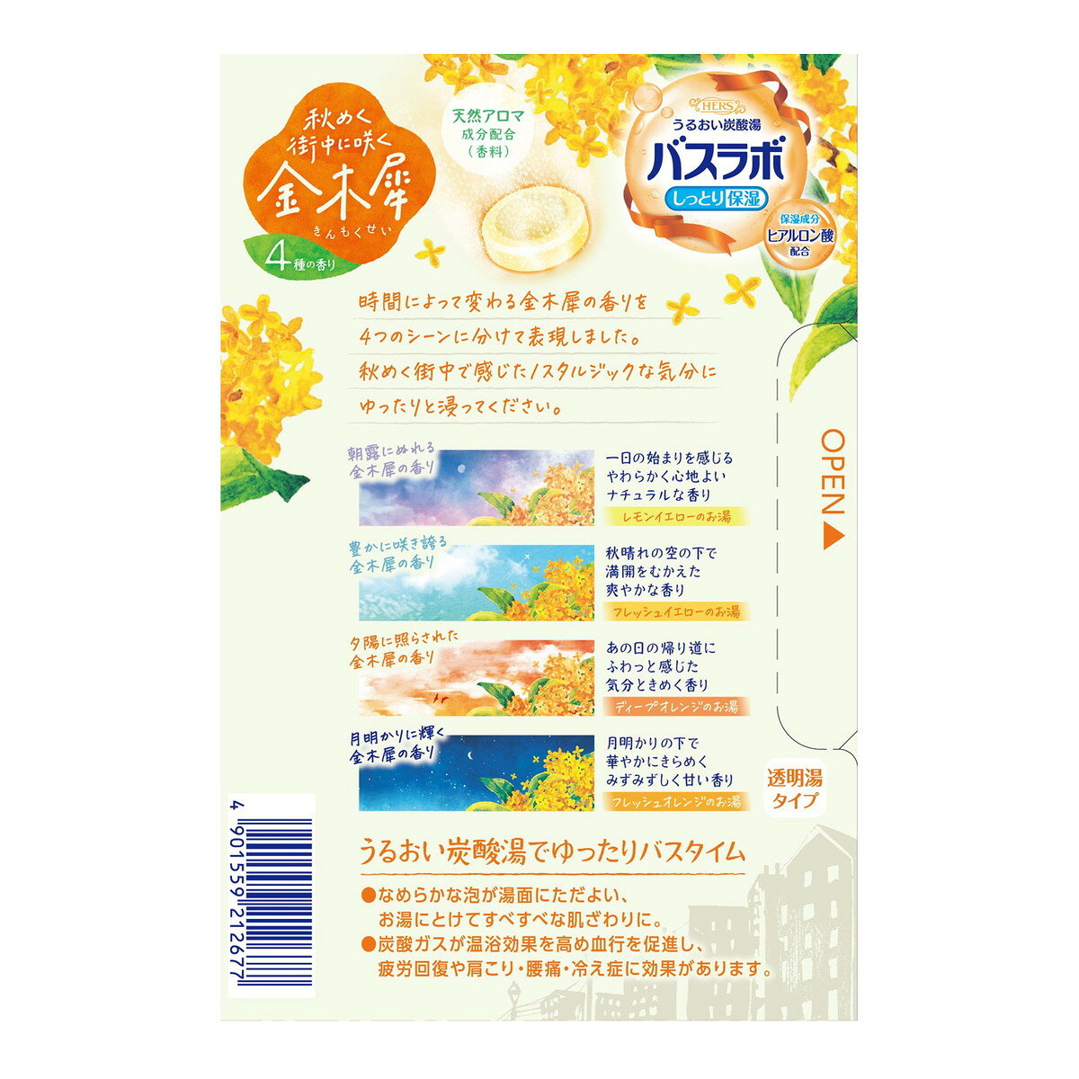 ホームライフの【送料お得・まとめ買い×9個セット】白元アース HERSバスラボ 秋めく街中に咲く 金木犀 4種類×3錠 入浴剤｜アングル2