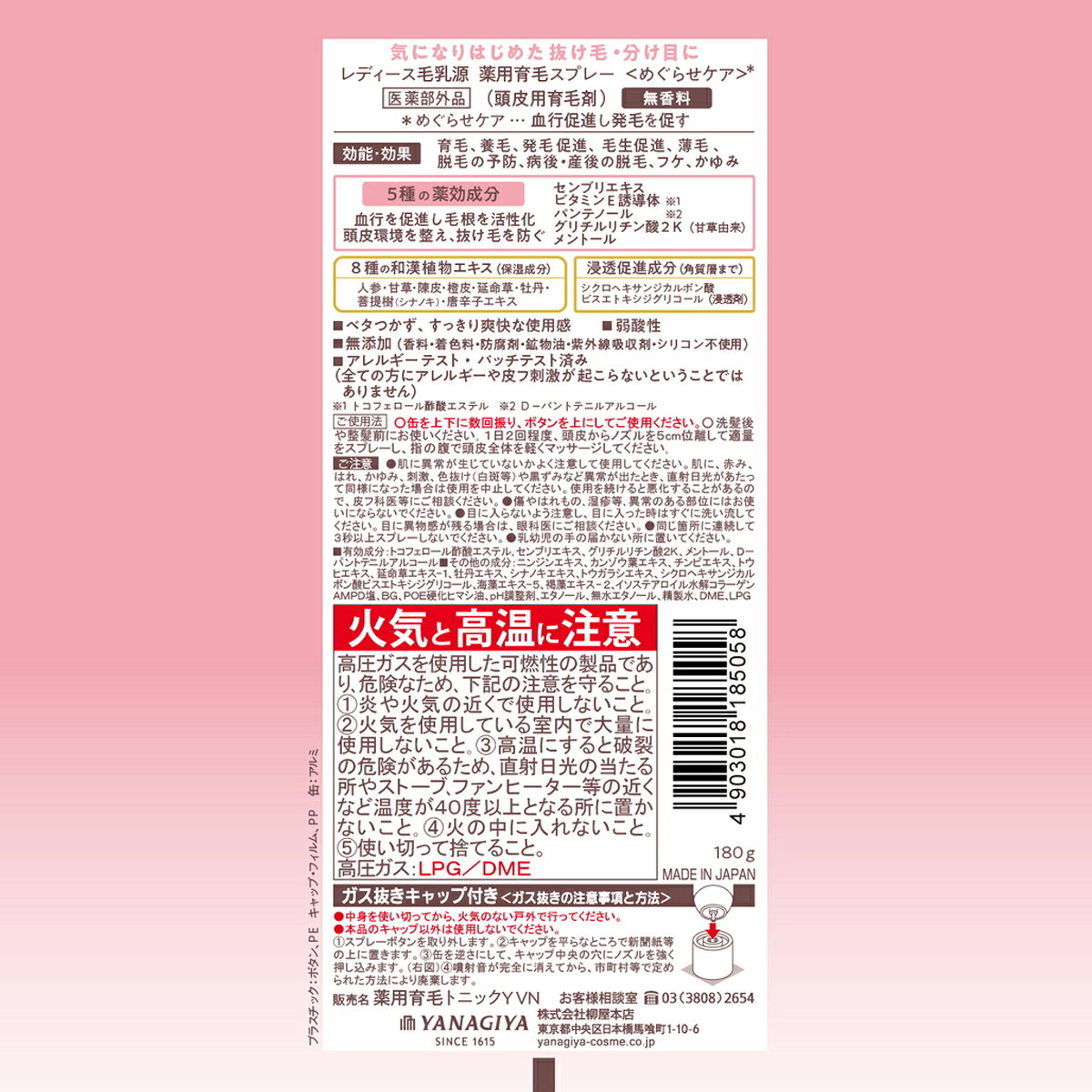 送料お得・まとめ買い×7個セット レディース毛乳源 薬用 育毛スプレー めぐらせケア 180g 柳屋本店 頭皮用育毛剤 kaigo-10395339 ホームライフ サンプル画像2