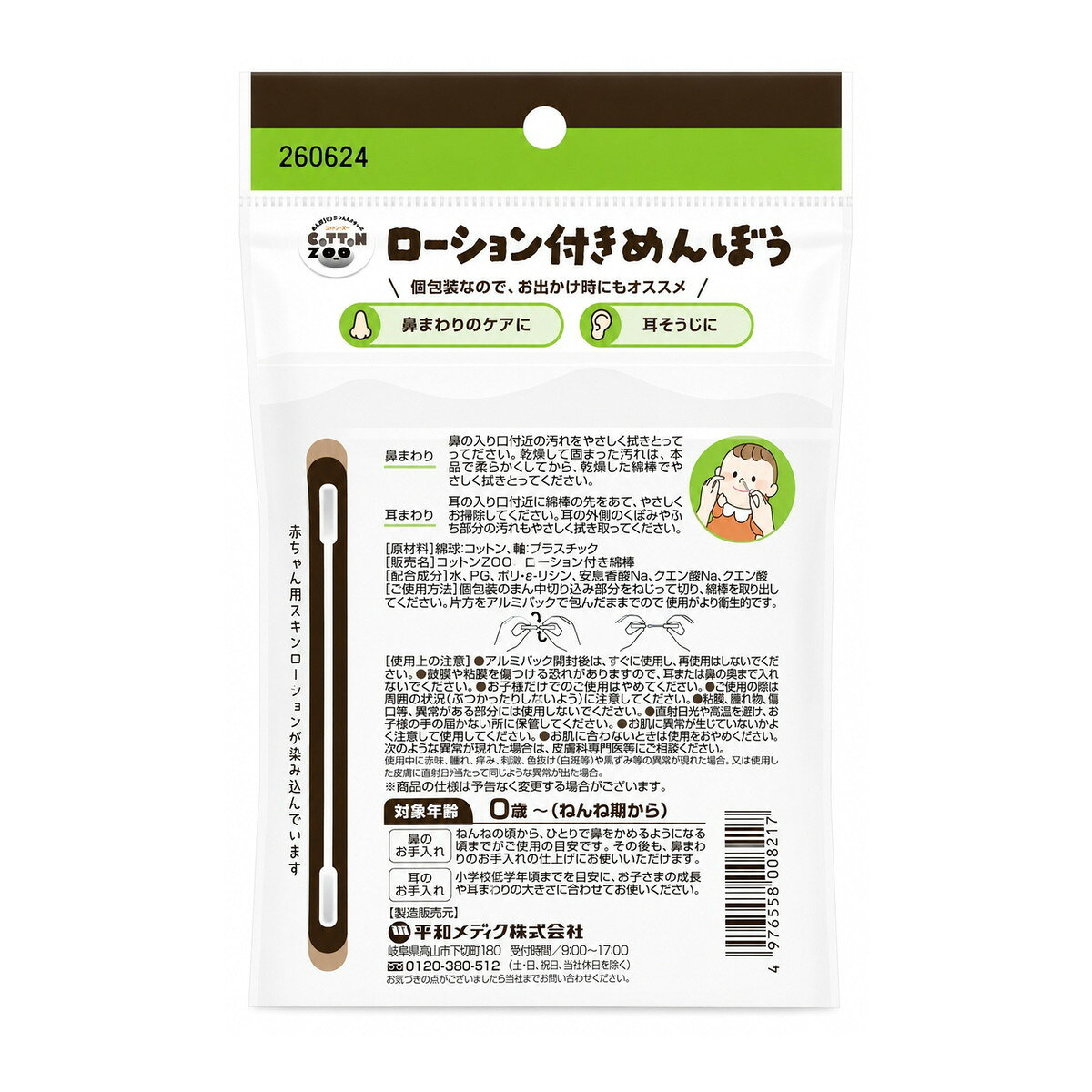 ホームライフの【送料お得・まとめ買い×72個セット】コットンZOO ローション付き めんぼう 30本入 個包装 平和メディク ベビー綿棒 赤ちゃん用｜アングル2