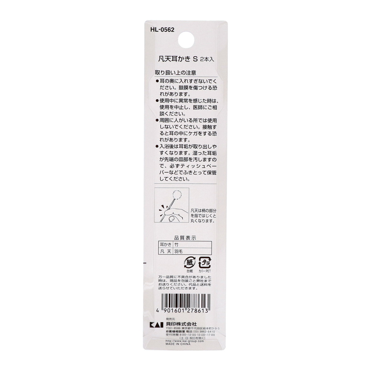 ホームライフの【まとめ買い×13個セット】貝印 HL0562 スタンダードセレクション 凡天耳かき S 2本入 【あわせ買い2999円以上で送料お得】｜アングル2