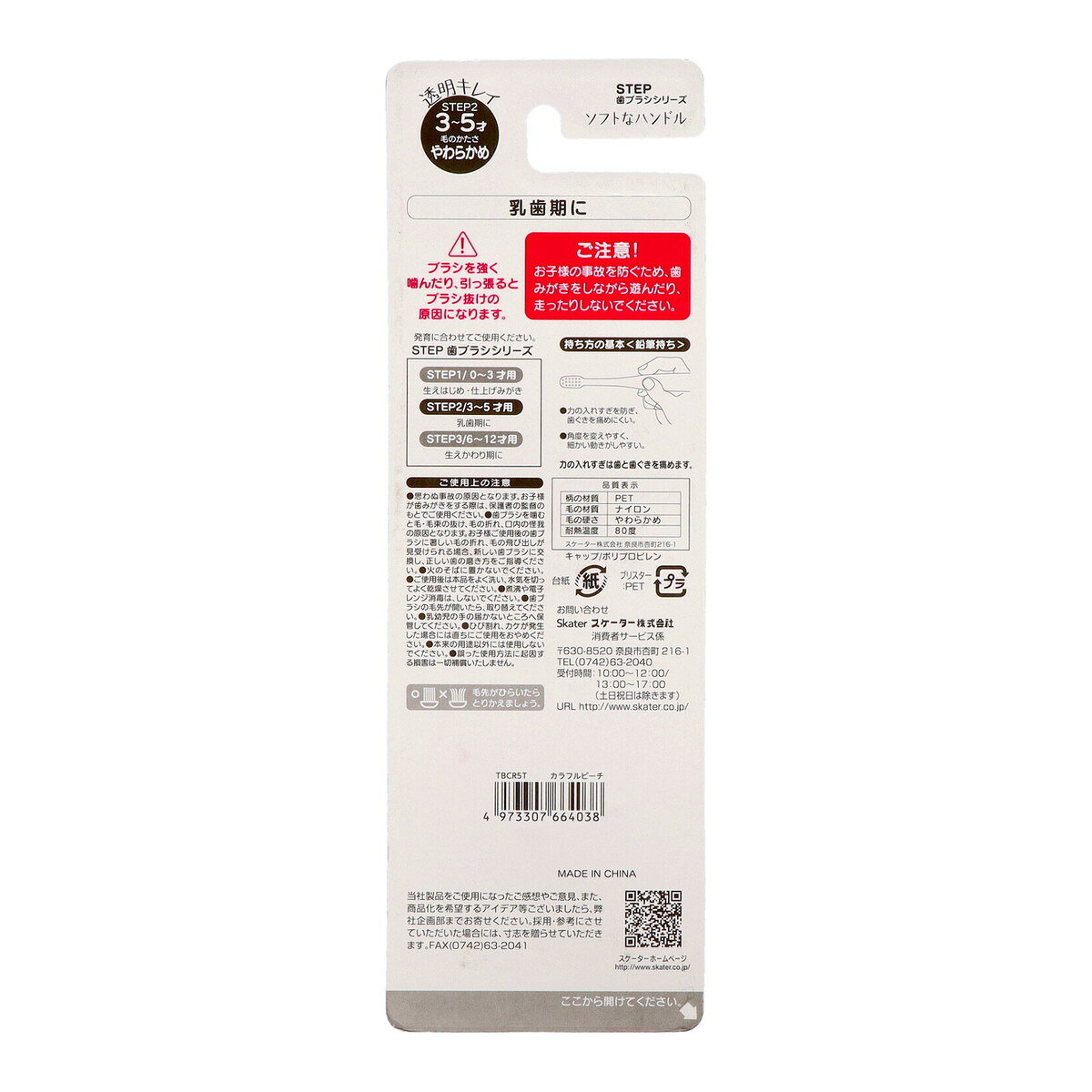 【送料お得・まとめ買い×144個セット】スケーター TBCR5T クリア歯ブラシ 3本セッ...