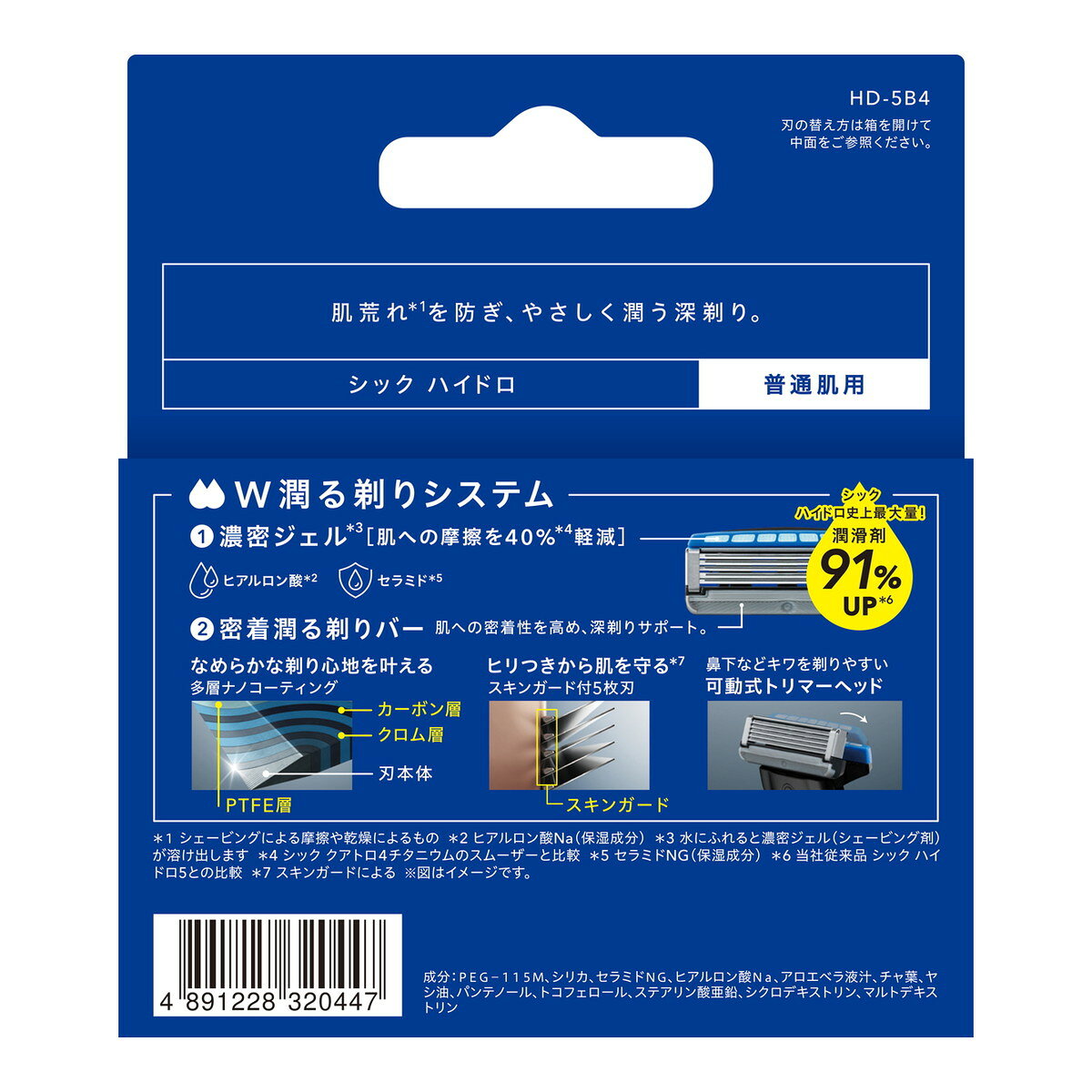 【送料お得】シック ハイドロ 普通肌 替刃 4コ Schick 男性用 髭剃り