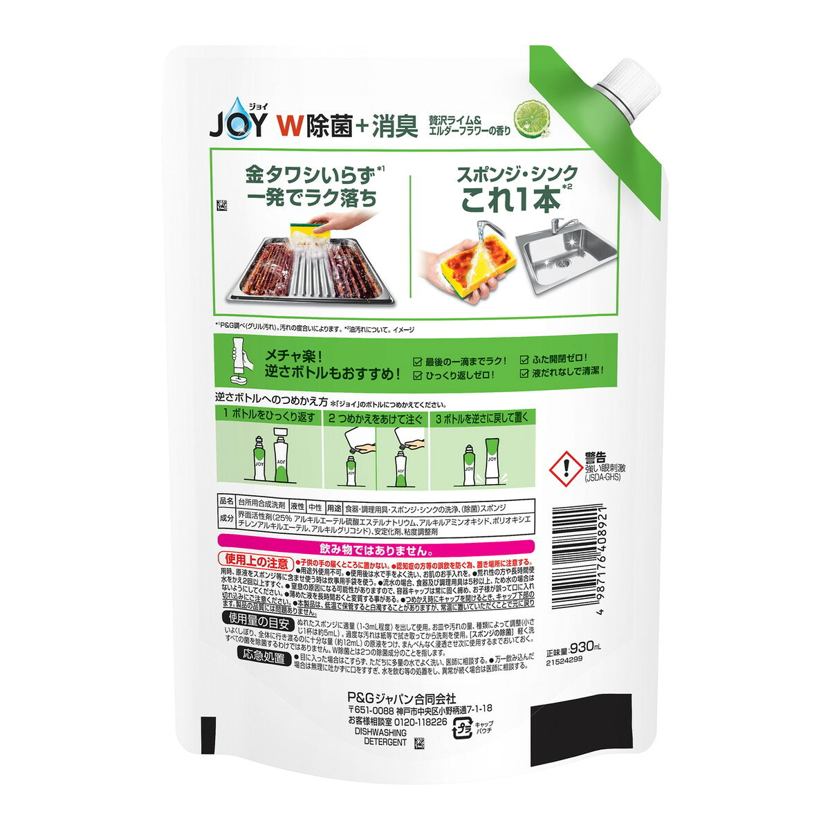 【あわせ買い2999円以上で送料お得】除菌 ジョイ コンパクト 贅沢ライム & エルダ...