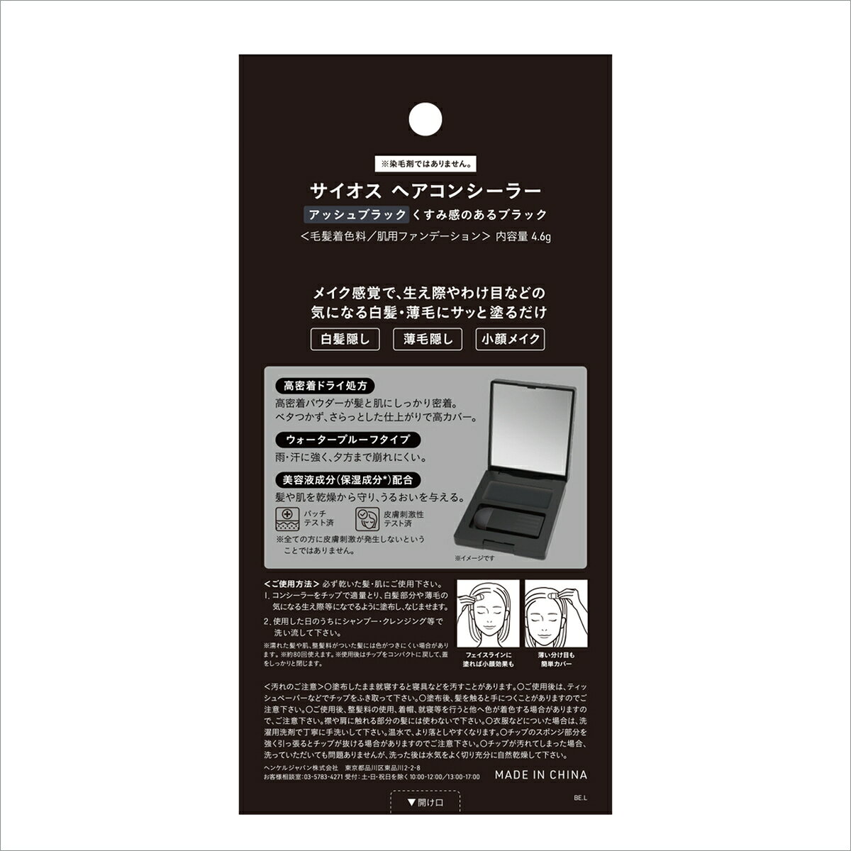 【送料お得・まとめ買い×7個セット】サイオス ヘアコンシーラー アッシュブラック ...