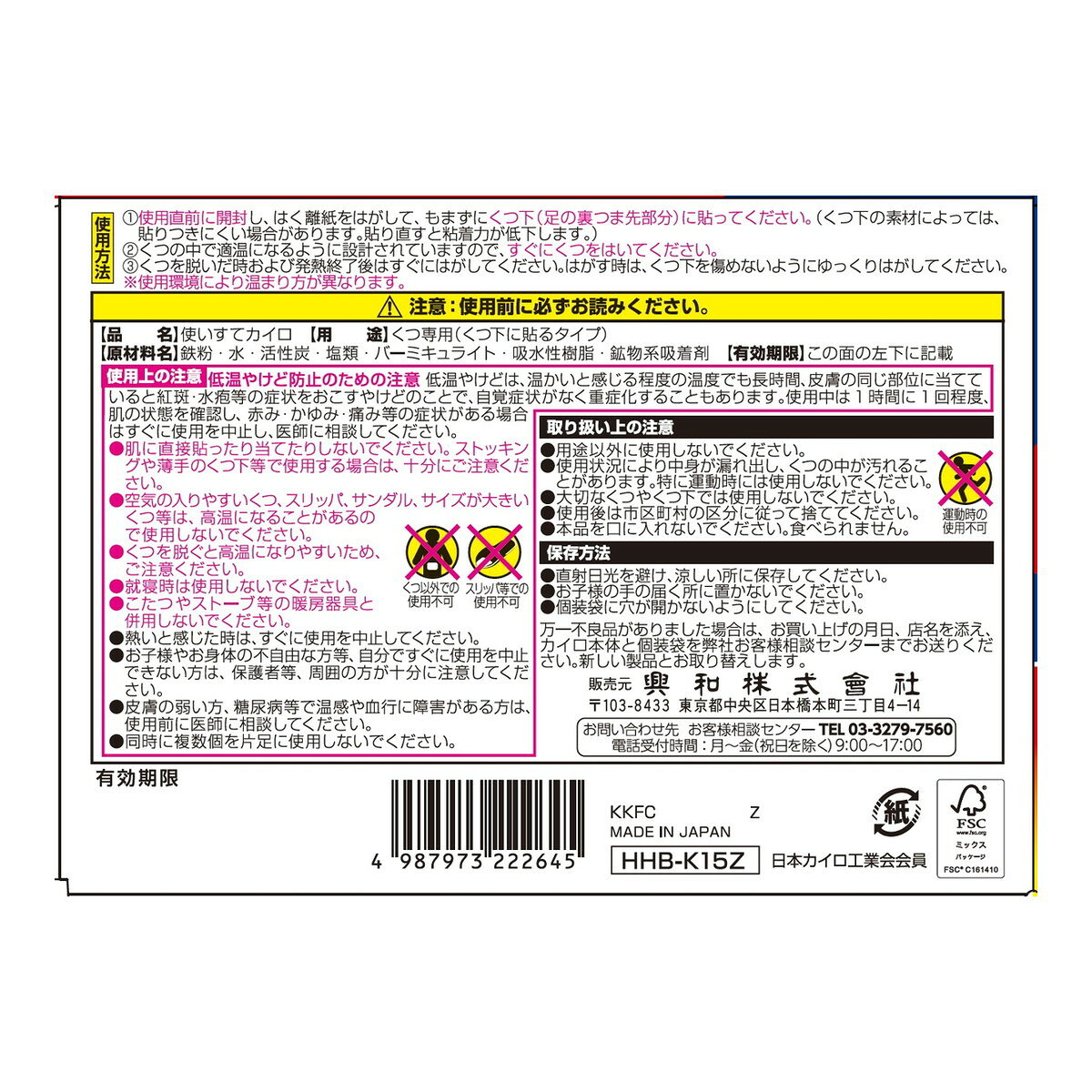 【送料お得・まとめ買い×16個セット】ホッカイロ くつ下用 黒 15足分 使い捨て カ...