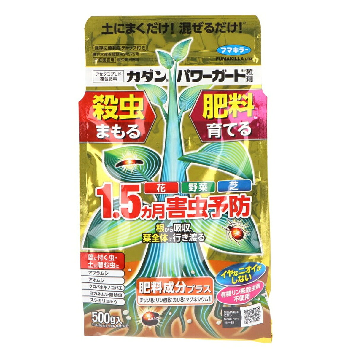 商品名：フマキラー カダン パワーガード 500g 粒剤 殺虫剤内容量：500gJANコード：4902424448351発売元、製造元、輸入元又は販売元：フマキラー株式会社原産国：日本商品番号：101-4902424448351商品説明害虫予防効果1．5カ月。肥料成分配合。イヤなニオイがしない。■農林水産省登録：第24575号広告文責：アットライフ株式会社TEL 050-3196-1510 ※商品パッケージは変更の場合あり。メーカー欠品または完売の際、キャンセルをお願いすることがあります。ご了承ください。