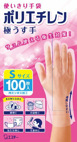 【送料込】使いきり手袋　ポリエチレン　極うす手　Sサイズ　半透明　100枚　　【エステー】