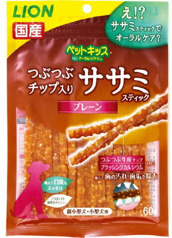 【あわせ買い2999円以上で送料お得】 ライオン　ペットキッス　つぶつぶチップ入りササミスティック　プレーン60G (4903351001343)