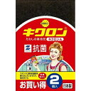 【あわせ買い2999円以上で送料お得】【数量限定】キクロンA 2個入 たわしの革命児(4548404101627)※無くなり次第終了