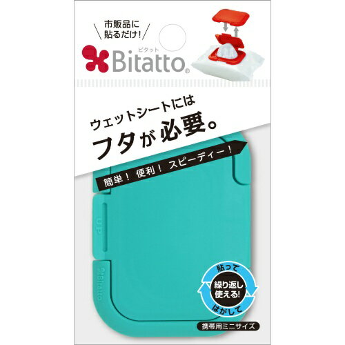 【あわせ買い2999円以上で送料お得】ビタット ミニサイズ ミントグリーン 1個入