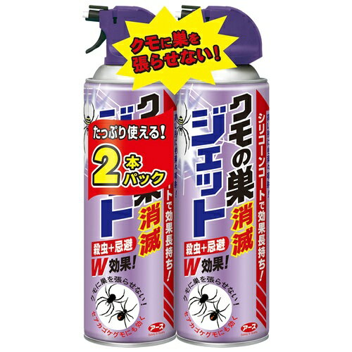 【あわせ買い2999円以上で送料お得】【2本パック】アース製薬 クモの巣消滅ジェット 450ml×2本セット セアカゴケグモにも効くクモ用殺虫剤 ( 49010...