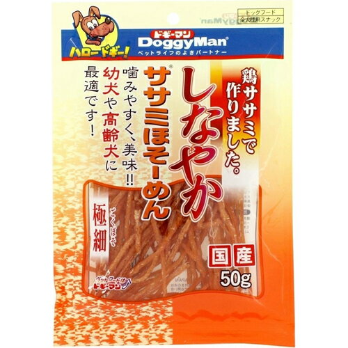 【あわせ買い2999円以上で送料お得】ドギーマン しなやか ササミほそーめん 50g