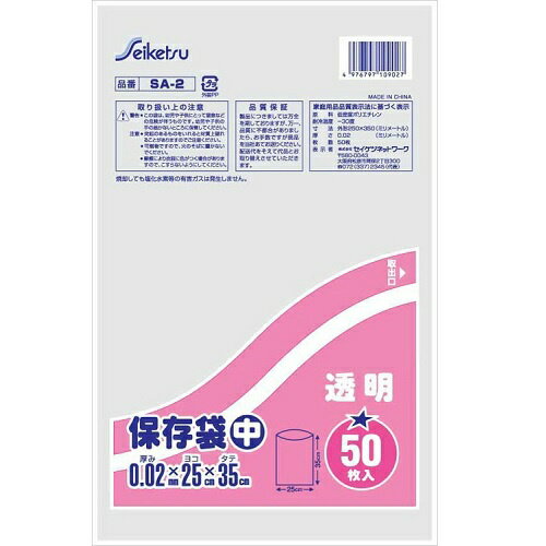 乐天商城 - SA2保存袋中透明50枚 ( 4976797109027 )