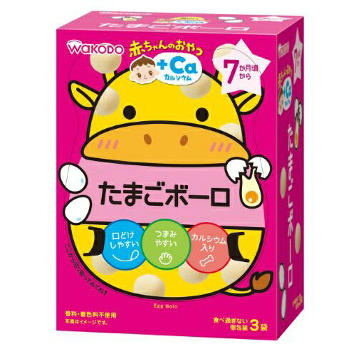 【あわせ買い2999円以上で送料お得】和光堂 赤ちゃんのおやつ+CA カルシウム たまごボーロ 15g×3袋 (4987244183491) 【あわせ買い2999円以上で送料お得】和光堂 赤ちゃんのおやつ+CA カルシウム たまごボーロ 15g×3袋 (4987244183491)