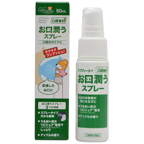 【送料お得・まとめ買い×3個セット】【玉川衛材】ケアハート 口腔専科 お口潤うスプレー 50ml