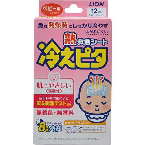 【あわせ買い2999円以上で送料お得】【ライオン】冷えピタ ベビー用 冷却シート 8時間 12枚入　ひんやり・熱中対策・暑さ対策