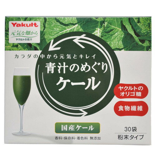 【送料お得・まとめ買い×7個セット】【ヤクルトヘルスフーズ】ヤクルト 青汁のめぐりケール 粉末 7.5g×30袋(大分県産ケール葉使用)