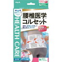 【送料お得・まとめ買い×9個セット】中山式 腰椎医学コルセット 滑車式標準タイプ ホワイト Mサイズ