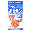 【送料お得・まとめ買い×9個セット】【山本漢方製薬】キチンキトサン粒100% 280粒