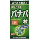 ※パッケージデザイン等は予告なく変更されることがあります。商品説明「バナバ粒100% 280粒」は、バナバ葉を飲みやすく粒状に仕上げた健康サポート食品です。健康維持にお役立てください。賞味期限等の表記についてパッケージに記載。お召し上がり方本品は、食品として、成人1日当たり、通常の食生活において、1日9粒を目安に、水又はお湯にてお召し上がりください。いつお召し上がりいただいてもけっこうです。使用上の注意●デキストリン、乳糖(乳由来)、セルロース、ショ糖脂肪酸エステル、二酸化ケイ素は、粒状にする為に必要な賦形剤です。ご注意●本品は、多量摂取により疾病が治癒したり、より健康が増進するものではありません。1日の目安量を参考に、摂りすぎにならないようにしてご利用ください。●まれに体質に合わない場合があります。その場合はお飲みにならないでください。●天然の素材原料ですので、色、風味が変化する場合がありますが、使用には問題ありません。●開封後は、お早めにご使用ください。●高温多湿の所には置かないでください。●乳幼児の手の届かない所に保管してください。●食生活は、主食、主菜、副菜を基本に、食事のバランスを心がけましょう。保存方法直射日光及び、高温多湿の場所を避けて、涼しい場所に保存してください。原材料名・栄養成分等●名称：バナバ葉含有加工食品●原材料名：バナバ葉粉末、デキストリン、乳糖(乳由来)、セルロース、ショ糖脂肪酸エステル、二酸化ケイ素●栄養成分表/9粒(2.25g)あたり：エネルギー 9kcal、たんぱく質 0.06g、脂質 0.06g、炭水化物 2.0g、ナトリウム 0.23mgお問い合わせ先TEL：0568-73-3131(受付時間は土、日、祝日を除く、月曜日-金曜日 9：00-17：00)製造者：山本漢方製薬株式会社愛知県小牧市多気東町157番地ブランド：山本漢方製造元：山本漢方製薬 内容量：70g(250mg×280粒) 1日量(目安)：9粒JANコード：　4979654024341[山本漢方]健康食品[バナバ]発売元、製造元、輸入元又は販売元：山本漢方製薬区分：健康食品広告文責：アットライフ株式会社TEL 050-3196-1510※商品パッケージは変更の場合あり。メーカー欠品または完売の際、キャンセルをお願いすることがあります。ご了承ください。