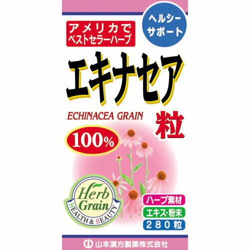 ※パッケージデザイン等は予告なく変更されることがあります。商品説明「エキナセア粒100% 280粒」は、エキナセアの粉末とエキスを原料に使用。召し上がりやすい粒状に仕上げました。エキナセアは多年草のキク科の植物で、一般名をパープルコーンフラワーと言います。健康維持にお役立て下さい。 賞味期限等の表記についてパッケージに記載。使用上の注意・本品は、多量摂取により疾病が治癒したり、より健康が増進するものではありません。・就学前の小さなお子様や妊婦、授乳中の方は、ご使用をお控えください。・乳幼児の手の届かないところに保管してください。・アレルギー、疾病のある方又は治療を受けている方は、召し上がる前に医師に相談してください。・まれに体質に合わないこともありますので、体調の優れない場合はご使用を中止して下さい。また原料が天然素材のため色調に多少の差がありますが、品質には問題ありません。お召し上がり方本品は、栄養補助食品として、成人1日当たり、通常の食生活において、1日9粒を目安に、水又はお湯にてお召し上がりください。原材料名・栄養成分等原材料名：エキナセア粉末、エキス末、結晶セルロース、乳糖(乳由来)、ショ糖脂肪酸エステル栄養成分表：9粒(2.25g)エネルギー：9kcal、たんぱく質：0.07425g、脂質：0.02475g、炭水化物：2.0385g、ナトリウム：0.18mgお問い合わせ先山本漢方製薬株式会社TEL：0568-73-3131(土日祝日を除く、月-金 9：00-17：00まで)ブランド：山本漢方発売元：山本漢方製薬 内容量：70g(250mg*280粒) 1日量(目安)：9粒 サイズ：120*60*60(mm)JANコード：　4979654024587[山本漢方]健康食品[エキナセア]発売元、製造元、輸入元又は販売元：山本漢方製薬区分：健康食品広告文責：アットライフ株式会社TEL 050-3196-1510※商品パッケージは変更の場合あり。メーカー欠品または完売の際、キャンセルをお願いすることがあります。ご了承ください。