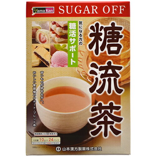 ※パッケージデザイン等は予告なく変更されることがあります。商品説明「山本漢方 糖流茶 10g×24パック」は、桑の葉、ハブ茶など12種類の素材を配合した、おいしく食生活をサポートするお茶です。夏はアイスで、冬はホットで。ティーバッグタイプ。賞味期限等の表記について西暦年/月の順番でパッケージに記載。お召し上がり方●お水の量はお好みにより、加減してください。●本品は食品ですから、いつお召し上がりいただいてもけっこうです。●やかんで煮出す場合水又は、沸騰したお湯約700-900cの中へ1バッグを入れ、約5分間以上、とろ火にて煮出し、1日数回に分け、お飲みください。使用上の注意●本品は多量摂取により疾病が治癒したり、より健康が増進するものではありません。摂りすぎにならないようにしてご利用ください。●まれに体質に合わない場合があります。その場合はお飲みにならないでください。●天然の素材原料ですので、色、風味が変化する場合がありますが、使用には差し支えありません。●乳幼児の手の届かない所に保管してください。●食生活は、主食、主菜、副菜を基本に食事のバランスを。ご注意●栄養成分表示は800cのお湯に1バッグ(10g)を入れ5分間煮出した液について試験しました。●煮出した時間や、お湯の量、火力により、お茶の色や風味に多少のバラツキがでることがございますので、ご了承ください。また、そのまま放置しておきますと、特に夏期には、腐敗することがありますので、当日中にご使用ください。残りは冷蔵庫に保存ください。●ティーバッグの材質は、風味をよくだすために薄い材質を使用しておりますので、バッグ中の原材料の微粉が漏れて内袋に付着する場合があります。また赤褐色の斑点が生じる場合がありますが、斑点はハブ茶のアントラキノン誘導体とういう成分ですから、いずれも品質には問題がありませんので、ご安心してご使用ください。保存方法直射日光及び、高温多湿の場所を避けて、保存してください。原材料名・栄養成分等●品名：混合茶●原材料名：桑の葉、ハブ茶、玄米、大麦、烏龍茶、白刀豆、とうもろこし、バナバ葉、シジュウムグァバ葉、ギムネマ・シルベスタ、かき葉、カンゾウ●栄養成分表示：1杯100cc(茶葉1.25g)あたりエネルギー 1kcal、たんぱく質 0.1g、脂質 0g、炭水化物 0.3g、ナトリウム 3mgお問い合わせ先●製造者山本漢方製薬株式会社愛知県小牧市多気東町157番地TEL：0568-73-3131月-金 9：00-17：00(土・日・祝日を除く)ブランド：山本漢方製造元：山本漢方製薬 内容量：240g(10g×24バッグ)JANコード：　4979654026499[山本漢方]健康食品[ブレンド茶]発売元、製造元、輸入元又は販売元：山本漢方製薬区分：健康食品広告文責：アットライフ株式会社TEL 050-3196-1510※商品パッケージは変更の場合あり。メーカー欠品または完売の際、キャンセルをお願いすることがあります。ご了承ください。