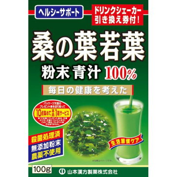 【あわせ買い2999円以上で送料無料】【山本漢方製薬】山本漢方 桑の葉若葉粉末青汁100% 100g