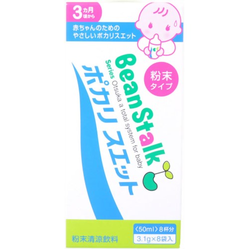 【あわせ買い2999円以上で送料お得】【大塚製薬】ビーンスターク 赤ちゃんのためのポカリスエット 粉末タイプ 3.1g×8袋
