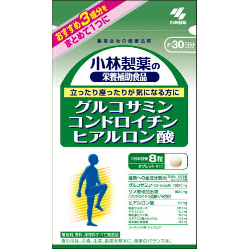 【小林製薬】小林製薬 グルコサミン コンドロイチン ヒアルロン酸 240粒