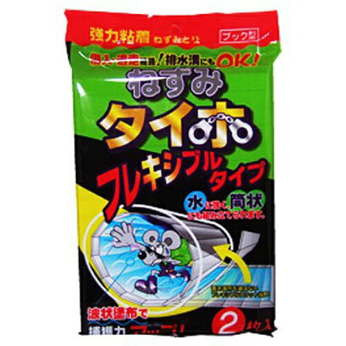 【送料無料】ゼリア新薬工業 ねずみタイホ フレキシブルタイプ 2枚入