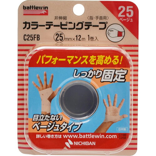 【あわせ買い2999円以上で送料お得】【ニチバン】バトルウィン カラーテーピングテープ非伸縮タイプ C25FB 指・手首用 1巻入
