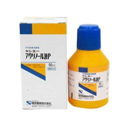 【あわせ買い2999円以上で送料お得】【健栄製薬】健栄 アクリノール液 50ml