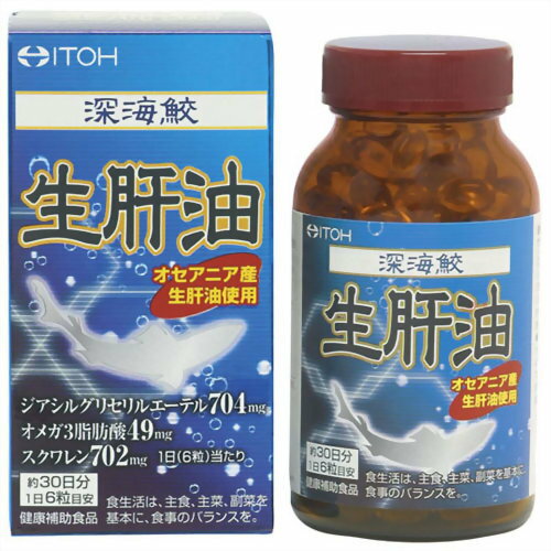 【あわせ買い2999円以上で送料お得】【井藤漢方製薬】深海鮫生肝油 180球