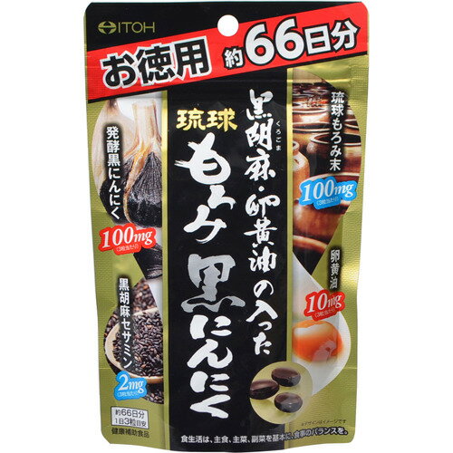 ※パッケージデザイン等は予告なく変更されることがあります。商品説明「琉球もろみ黒にんにく徳用 198粒」は、琉球もろみ末や発酵黒にんにくなど、4つの元気素材を配合した健康補助食品です。3粒あたり琉球もろみ末100mg、卵黄油10mg、発酵黒にんにく100mg、黒胡麻セサミン2mgを配合。毎日の健康維持にお役立てください。賞味期限等の表記について西暦年/月の順番でパッケージに記載。原材料に含まれるアレルギー物質本品は、原材料の一部にゼラチン、ごま、卵が含まれます。お召し上がり方健康補助食品として、1日3粒を目安に、水などでお飲みください。ご注意※のどに詰まらせないようご注意ください。●大量摂取はお避けください。●小児・妊娠・授乳中の方はお避けください。●1日の摂取目安量を守ってください。●食品アレルギーのある方は原材料をご確認ください。●ごくまれに体質に合わない方もおられますので、その場合はご利用をお控えください。●薬を服用あるいは通院中、また妊娠・授乳中の方は医師とご相談の上お飲みください。●味や色、香りが多少変わる場合もありますが、品質には問題ありません。●保存環境によっては、被包が柔らかくなる場合がありますが、品質には問題ありません。●開封後はお早めにお飲みください。●乳幼児の手の届かない所に保管してください。●食生活は、主食、主菜、副菜を基本に、食事のバランスを。保存方法高温・多湿、直射日光を避け、涼しい所に保管してください。原材料名・栄養成分等●名称：もろみ酢もろみ・発酵黒ニンニク含有食品●原材料名：なたね油、ゼラチン(豚由来)、もろみ酢もろみ末、発酵黒ニンニク末、黒胡麻ペースト、卵黄油、セサミン、グリセリン、乳化剤(グリセリン脂肪酸エステル)、酸化防止剤(ビタミンE)●栄養成分表示：3粒(1.4g)あたりエネルギー 9kcal、たんぱく質 0.44g、脂質 0.68g、炭水化物 0.24g、ナトリウム 0.2mg、もろみ酢もろみ末 100mg、発酵黒ニンニク末 100mg、卵黄油 10mg、黒胡麻ペースト 30mg、セサミン(黒胡麻由来) 2mgお問い合わせ先井藤漢方製薬株式会社 お客様相談室06-6743-3033月-金(祝日を除く)午前10時-午後5時製造者井藤漢方製薬株式会社大阪府東大阪市長田東2-4-1ブランド：井藤漢方製造元：井藤漢方製薬 内容量：198粒(1粒重量470mg・1粒内容量300mg) 1日量(目安)：3粒JANコード：　4987645494752[井藤漢方]健康食品[黒にんにく(発酵黒にんにく)]発売元、製造元、輸入元又は販売元：井藤漢方製薬区分：健康食品広告文責：アットライフ株式会社TEL 050-3196-1510※商品パッケージは変更の場合あり。メーカー欠品または完売の際、キャンセルをお願いすることがあります。ご了承ください。