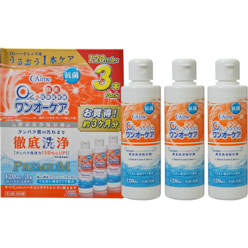 【送料お得・まとめ買い×9個セット】【Aime(アイミー)】アイミー ワンオーケア 120ml×3本入