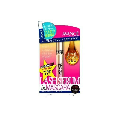 【あわせ買い2999円以上で送料お得】アヴァンセ ラッシュセラムインマスカラ グロッシーブラック
