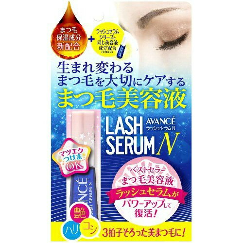 【あわせ買い2999円以上で送料無料】アヴァンセ ラッシュセラム N 10ml