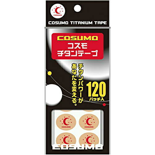 楽天ホームライフ【あわせ買い2999円以上で送料お得】日進医療機 コスモチタンテープ 120パッチ入