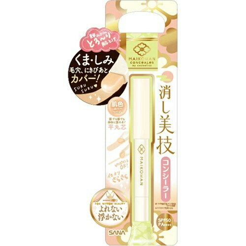 【あわせ買い2999円以上で送料お得】常盤薬品 サナ SANA 舞妓はん コンシーラー 02 肌色・カバーベージュ