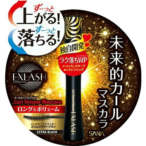 【あわせ買い2999円以上で送料お得】常盤薬品 サナ SANA エクスラッシュ カールボリュームマスカラ 01 エクストラブラック