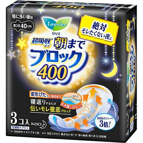 【送料お得・まとめ買い×24個セット】花王 ロリエ 超吸収ガード 朝までブロック 400 羽つき 40cm 3個入 kaigo-10059828 ホームライフ サンプル画像3