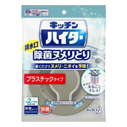 【メール便送料無料】花王 キッチンハイター 除菌ヌメリとり 本体 プラスチックタイプ 1個