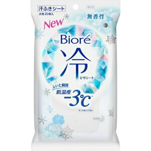 【あわせ買い2999円以上で送料お得】花王 ビオレ冷シート 無香性 20枚入