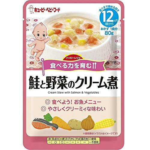 【あわせ買い2999円以上で送料お得】キューピー ベビーフード ハッピーレシピ 鮭と野菜のクリーム煮 80gのサムネイル