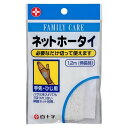 【送料お得・まとめ買い×9個セット】白十字 ファミリーケア FC ネットホータイ 手先・ひじ 伸長 1.2m