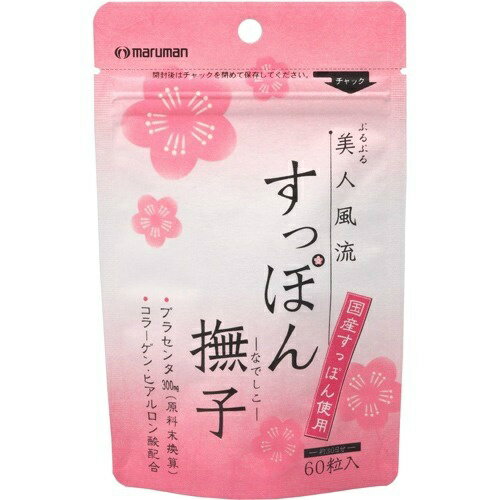 【あわせ買い2999円以上で送料お得】マルマン すっぽん撫子 60粒入