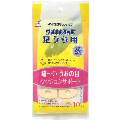 【あわせ買い2999円以上で送料お得】【まとめ買い×10個セット】横山製薬 イボコロリ ウオノメパッド 足うら用 10個入