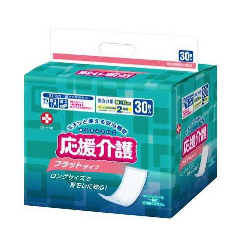 【あわせ買い2999円以上で送料お得】白十字 サルバ 応援介護 フラットタイプ 30枚入▼医療費控除対象商品